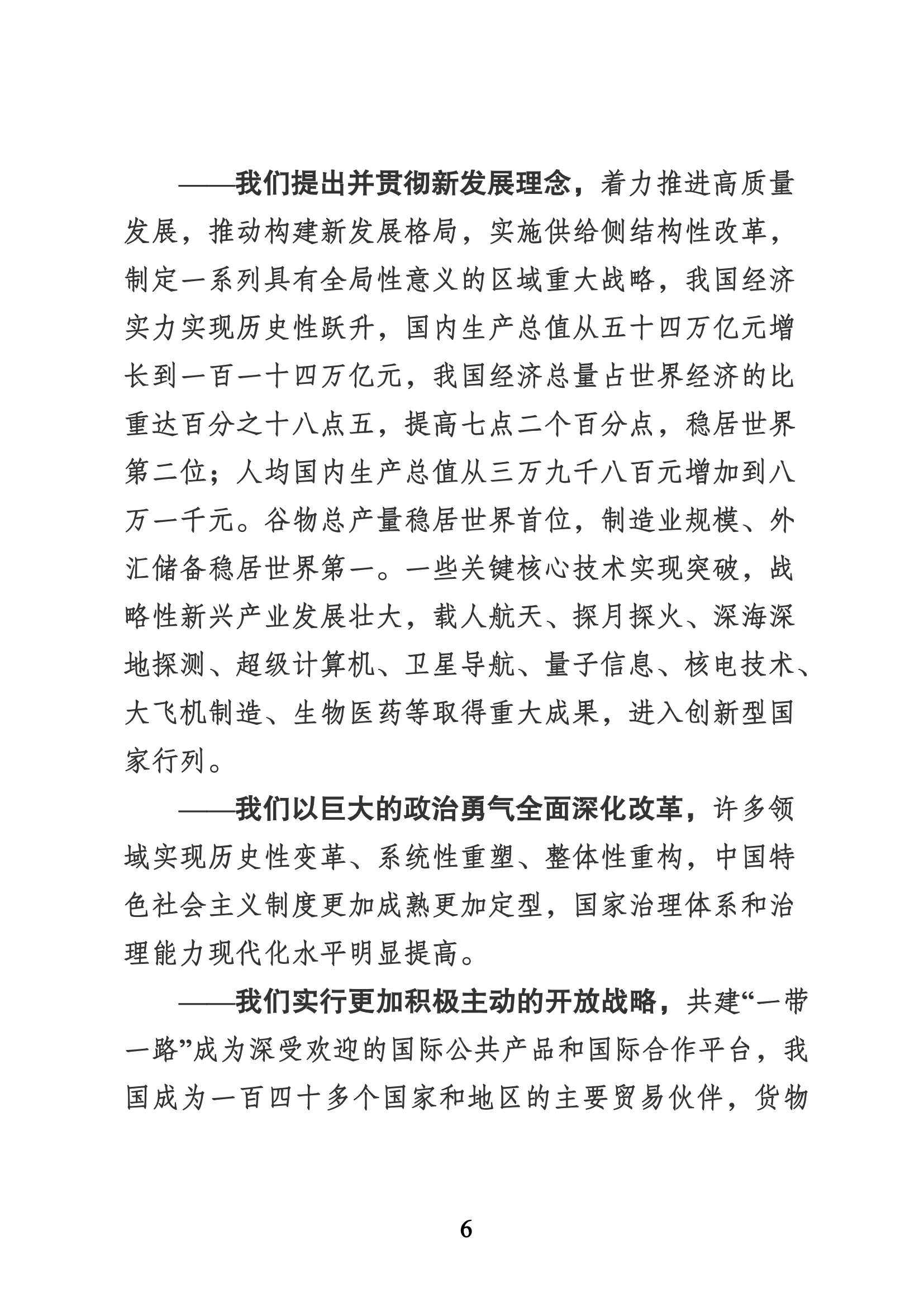 習近平代表第十九屆中央委員會向黨的二十大作的報告（新華網(wǎng)實錄）_05.png