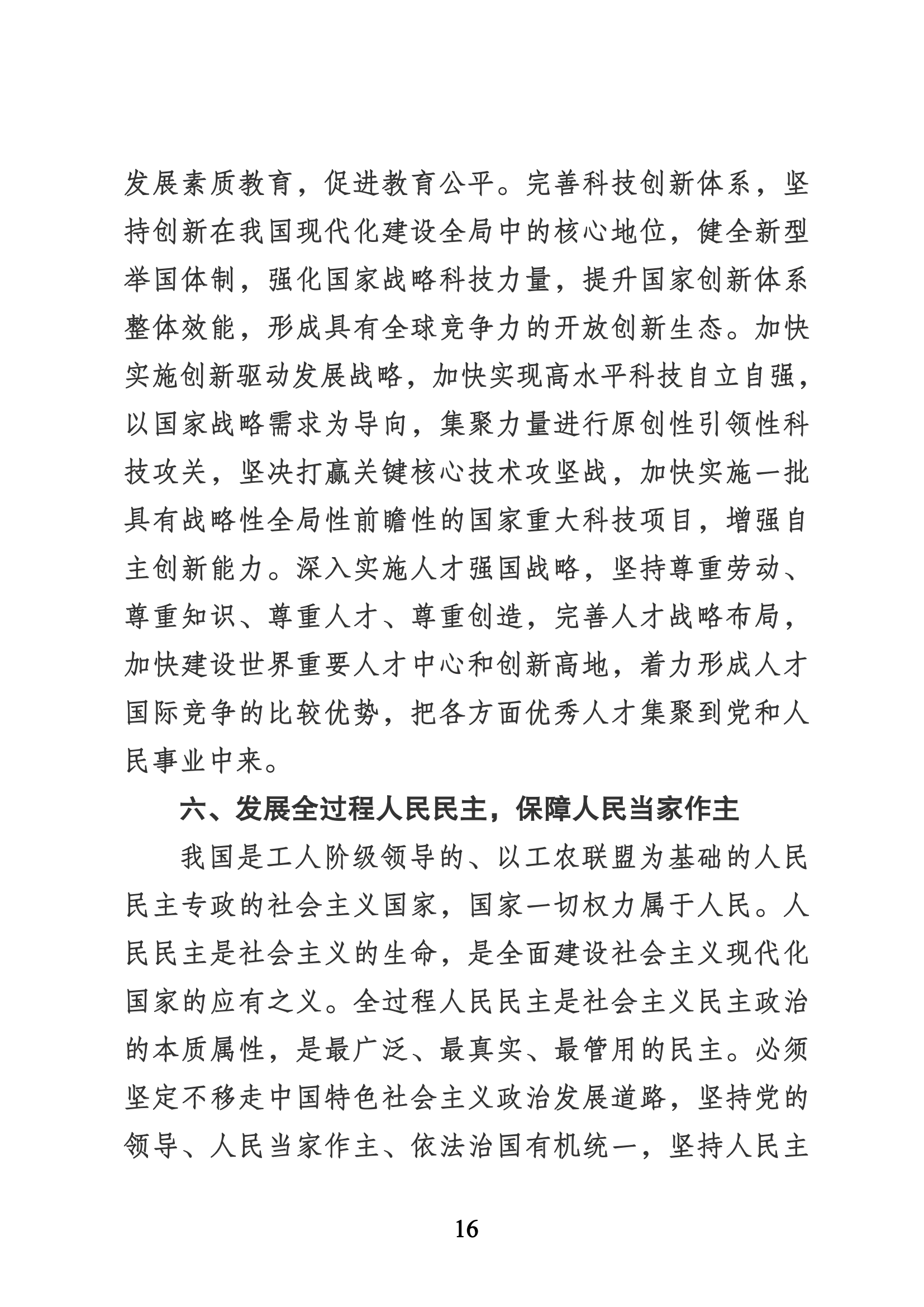 習近平代表第十九屆中央委員會向黨的二十大作的報告（新華網(wǎng)實錄）_15.png